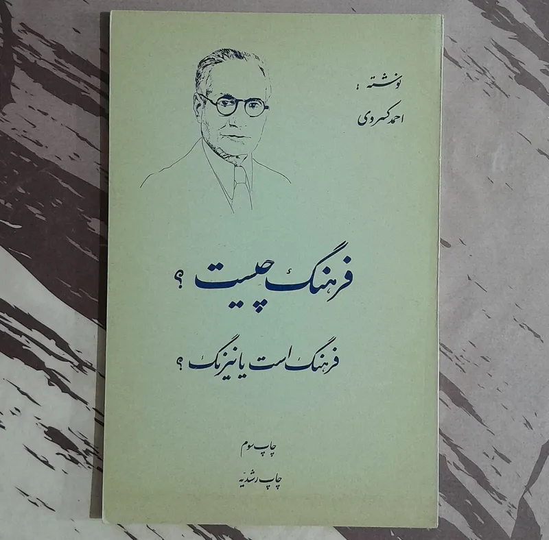 فرهنگ چیست ؟ فرهنگ است یا نیرنگ