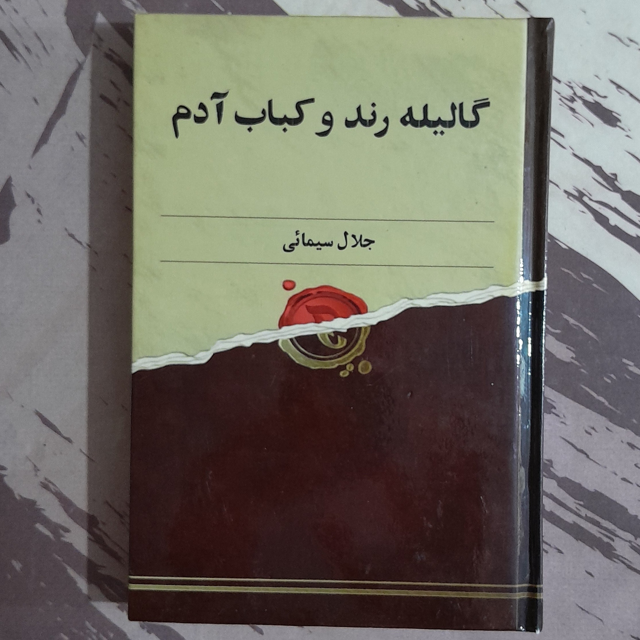 گالیله رند و کباب آدم