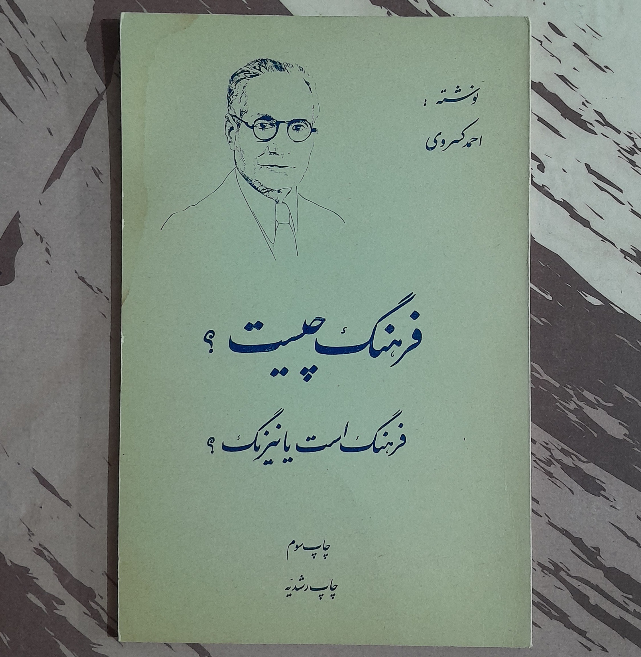 فرهنگ چیست ؟ فرهنگ است یا نیرنگ