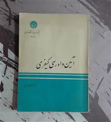آئین