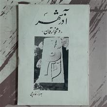 آذرشهر