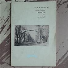آذرشهر