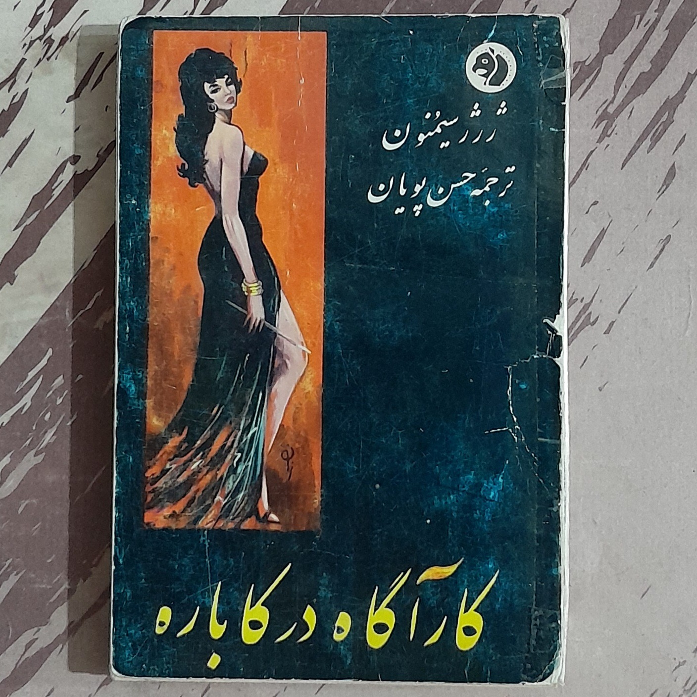 کارآگاه در کاباره