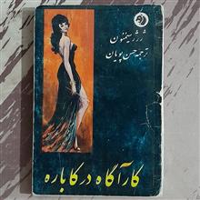 کارآگاه