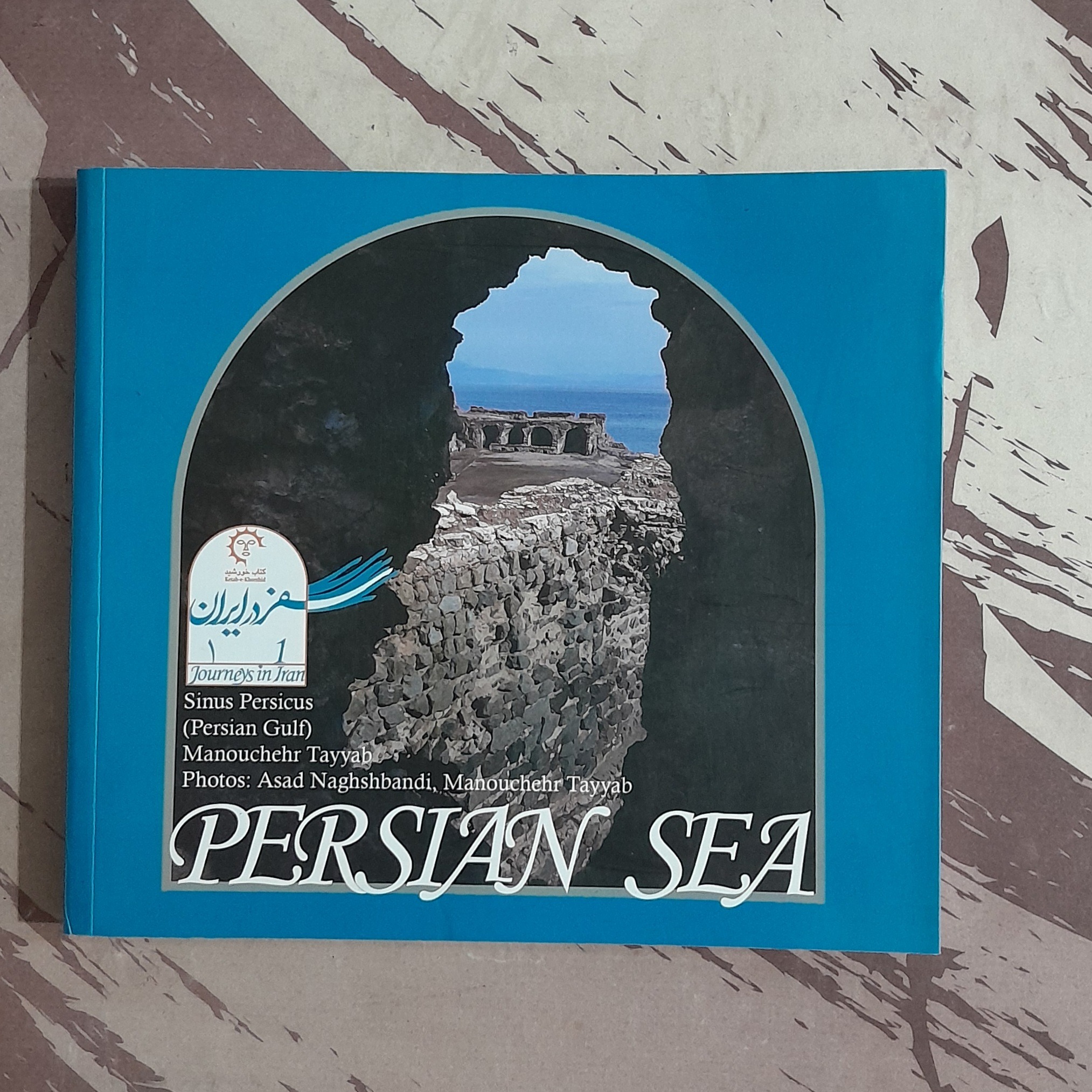 سفر در ایران persian sea