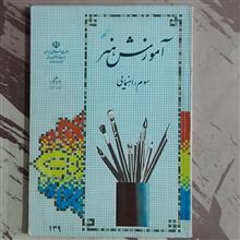 آموزش