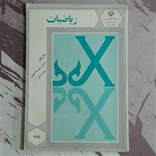 ریاضیات