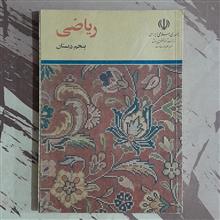 ریاضی