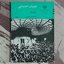 تعلیمات