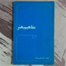 مفاهیم