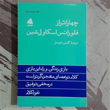چهار