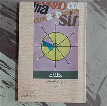 مثلثات