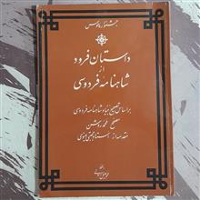 داستان