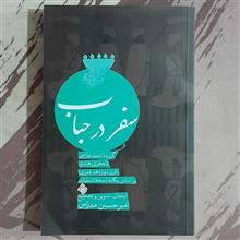 سفر