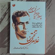 پهلوان