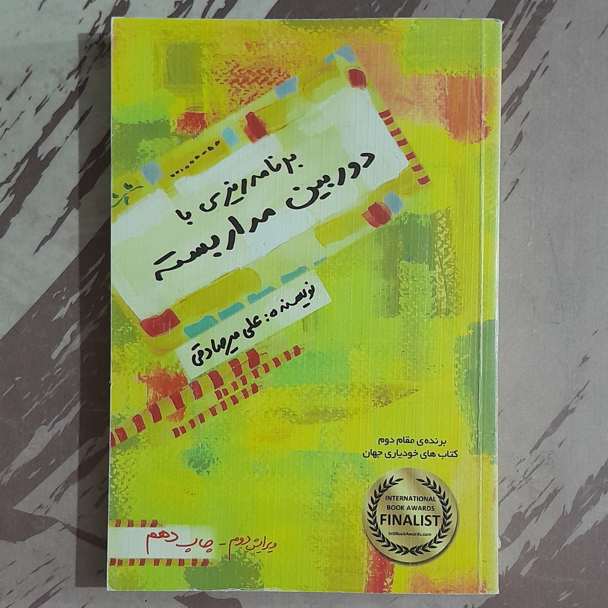 برنامه ریزی با دوربین مدار بسته