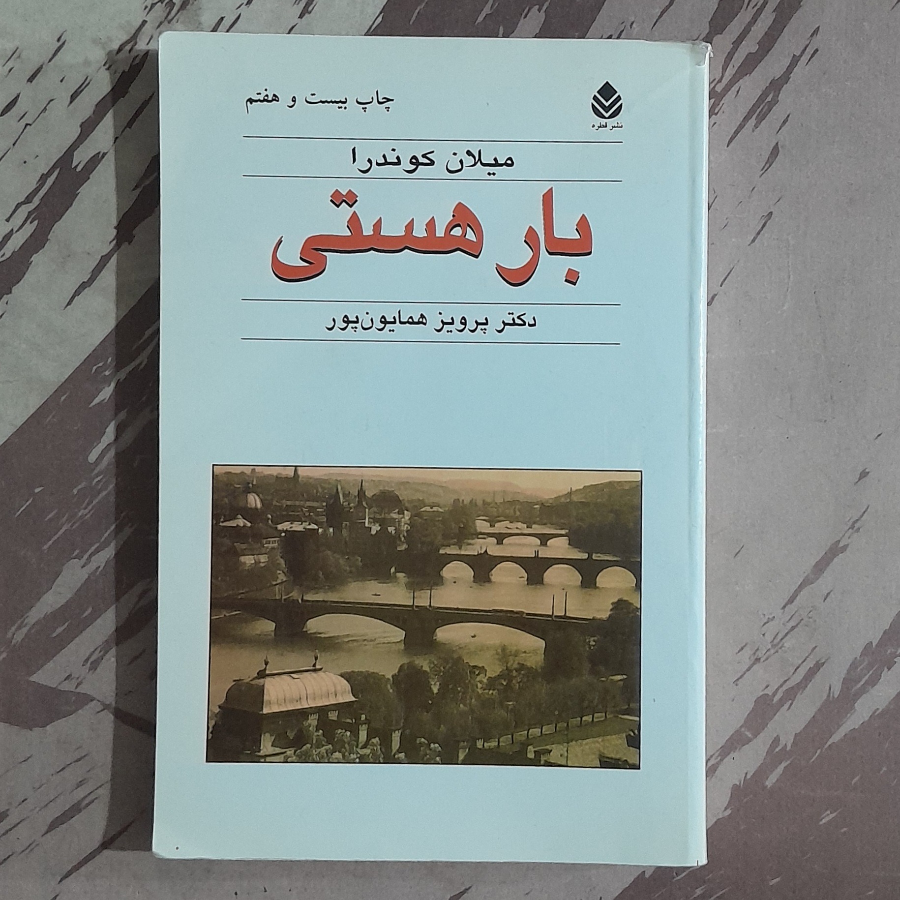 بار هستی میلان کوندرا