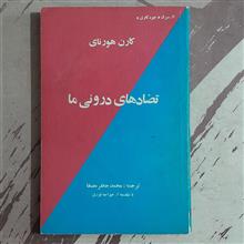 تضادهای