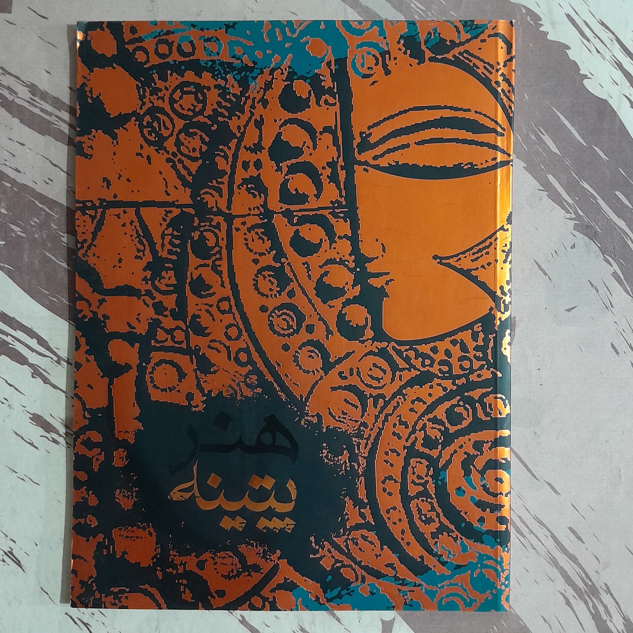کتاب هنر پتینه