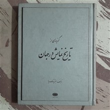 گزیده
