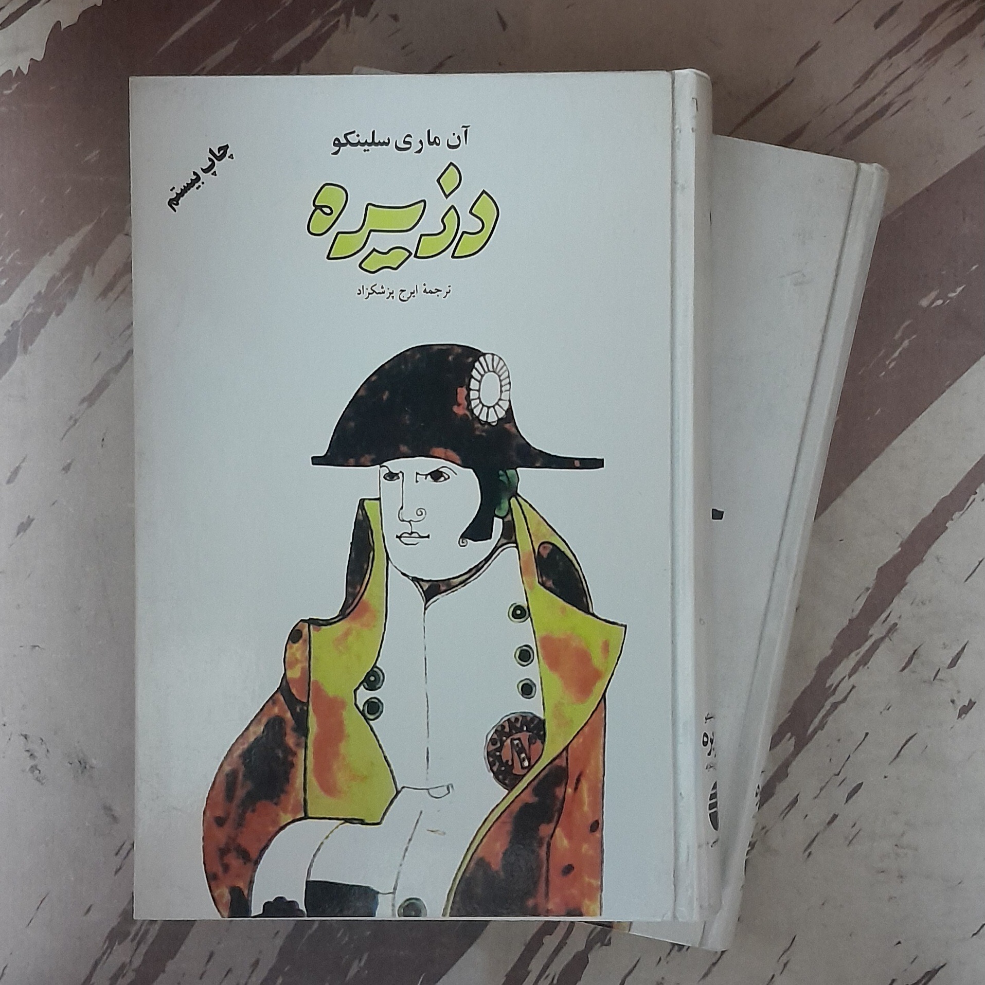 دزیره دوره دو جلدی سلفون