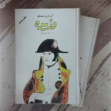 دزیره