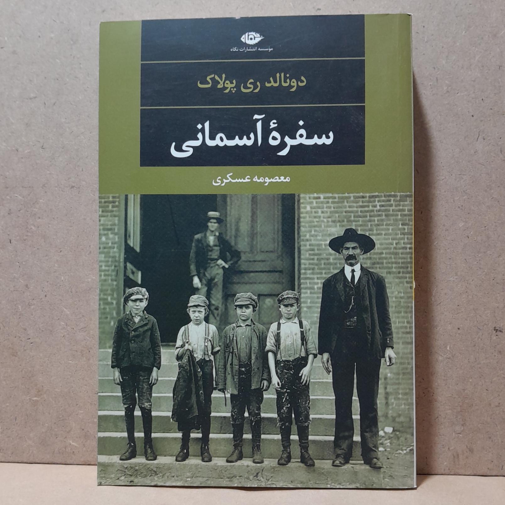 کتاب سفره آسمانی