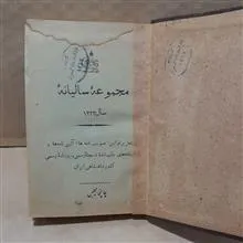 مجموعه