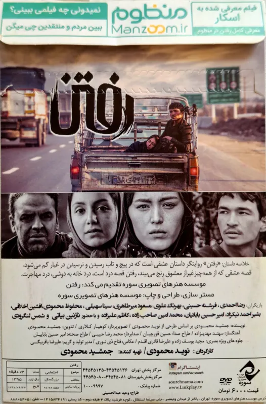 فیلم سینمایی رفتن؛ برادران محمودی؛ اورجینال