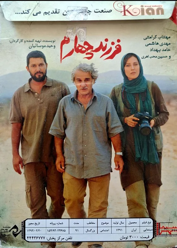 فیلم سینمایی فرزند چهارم؛ اورجینال