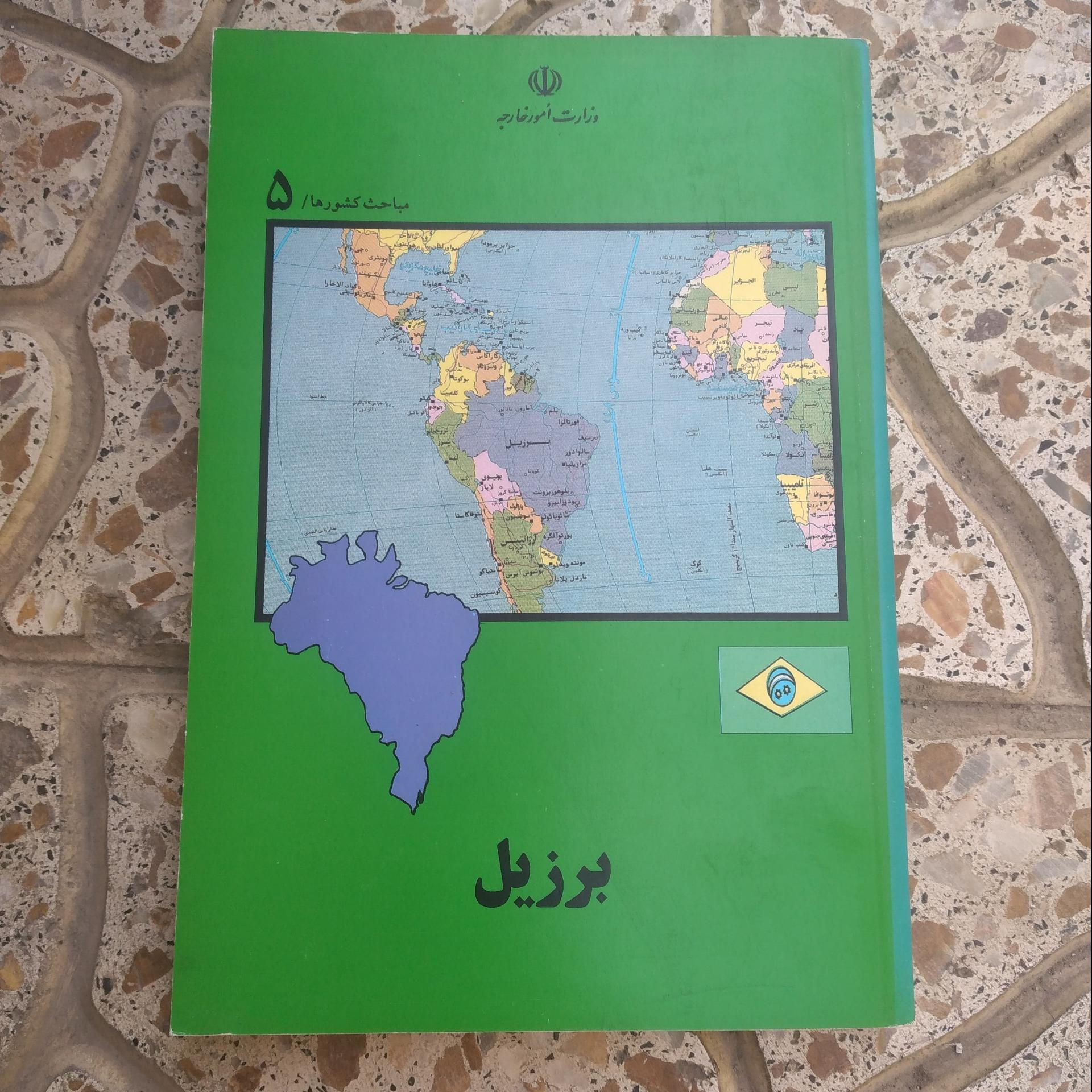 کتاب برزیل رفیع رفیعی