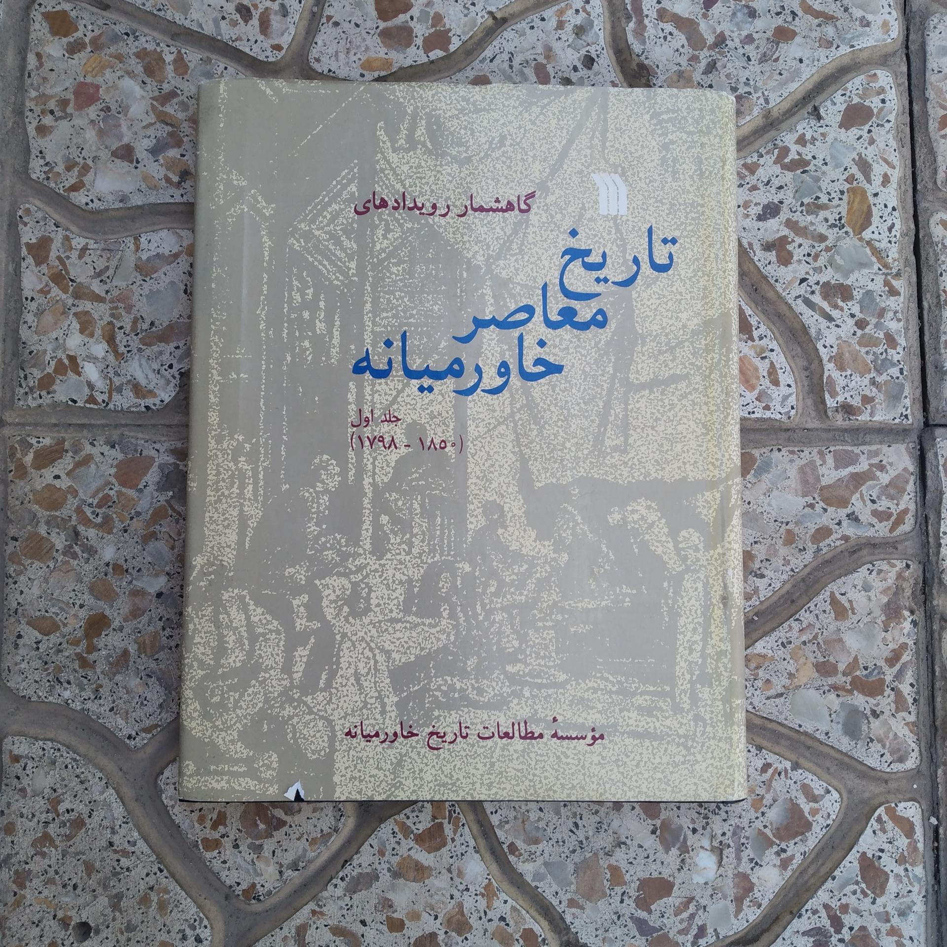 کتاب تاریخ معاصر خاورمیانه