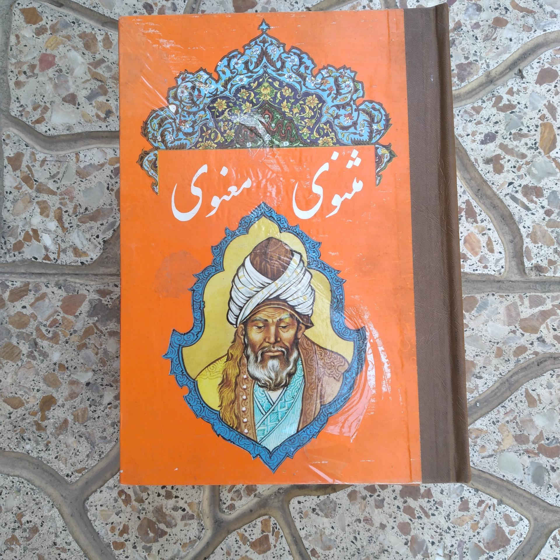 کتاب مثنوی معنوی