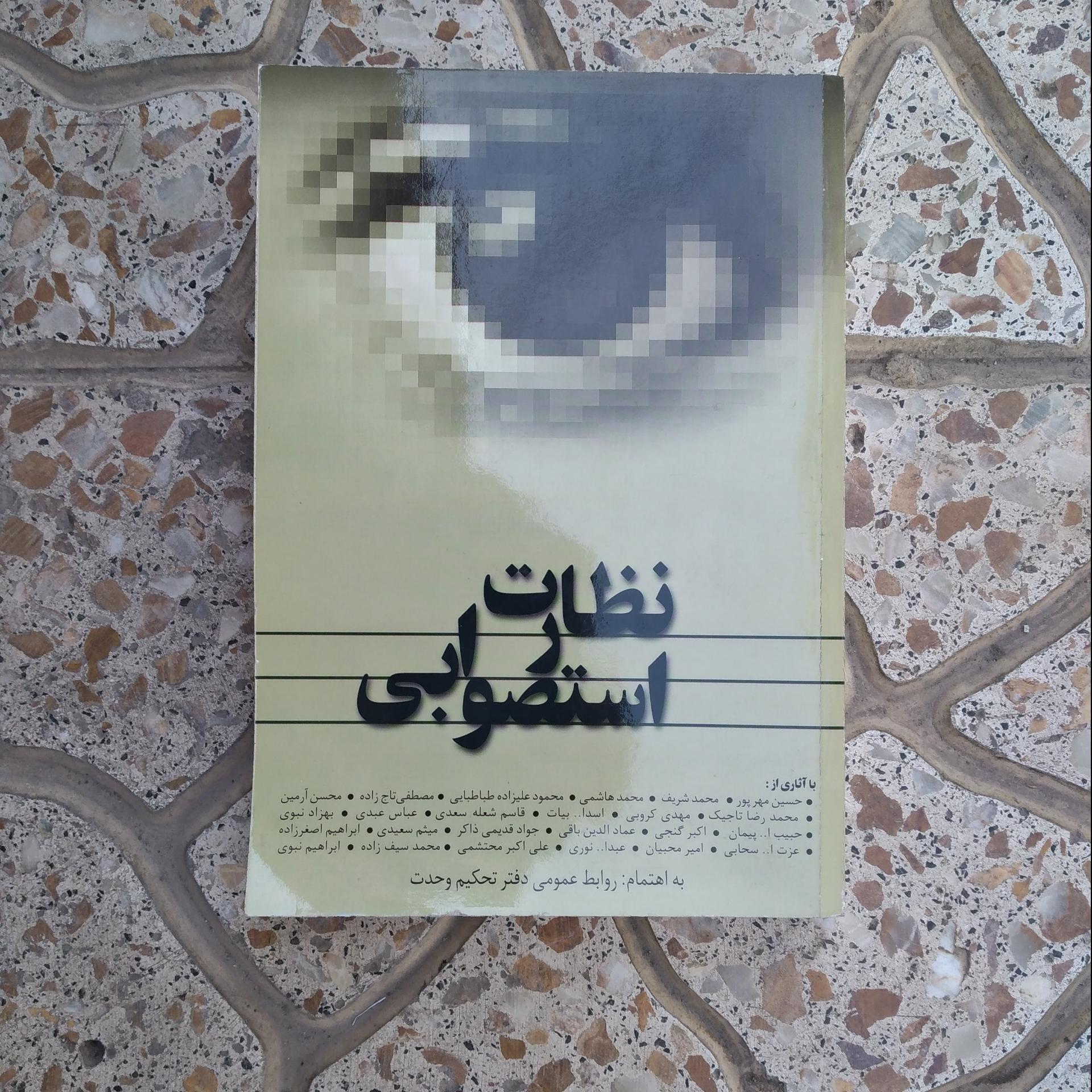 کتاب نضارت استصوابی