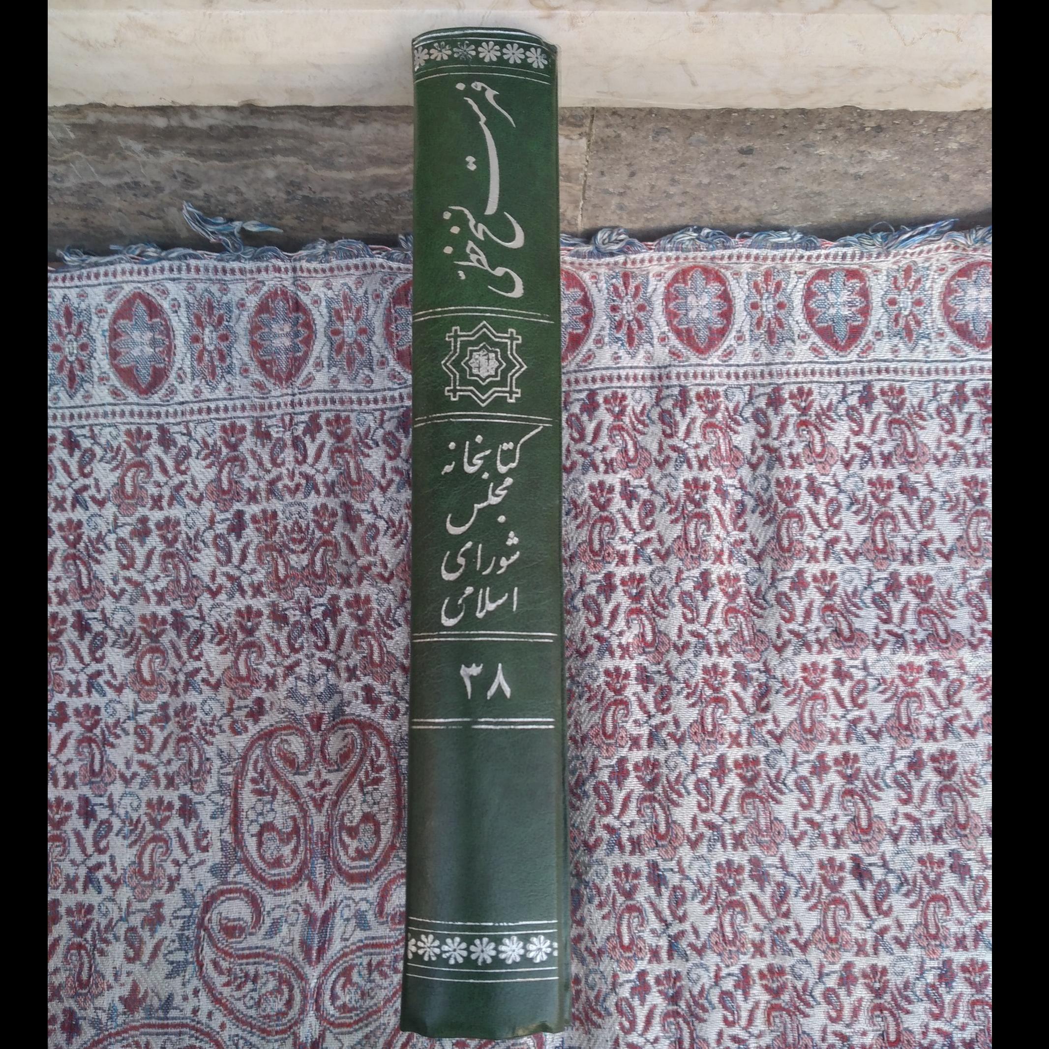 کتاب فهرست نسخه خطی جلد 25