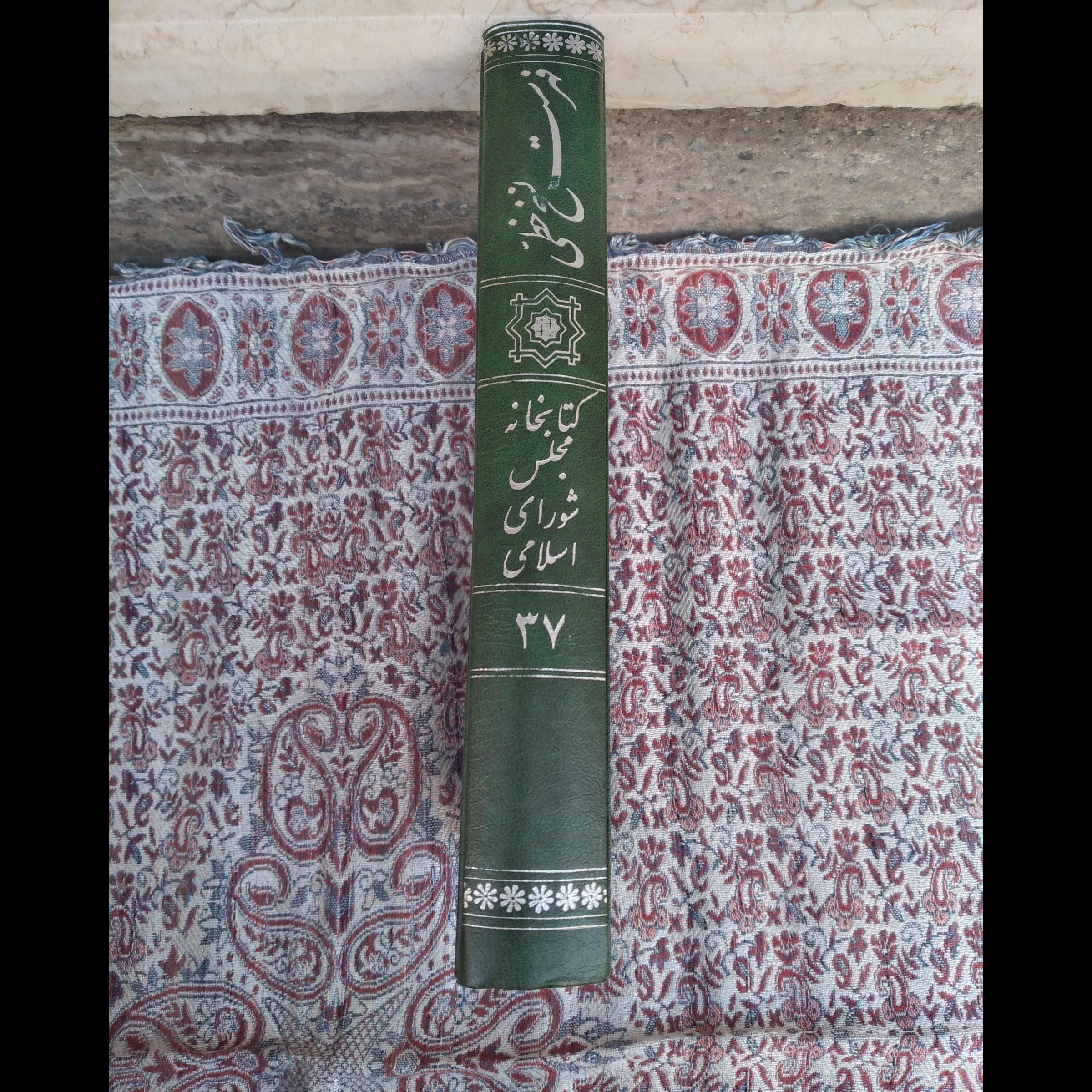 کتاب فهرست نسخه خطی جلد 24