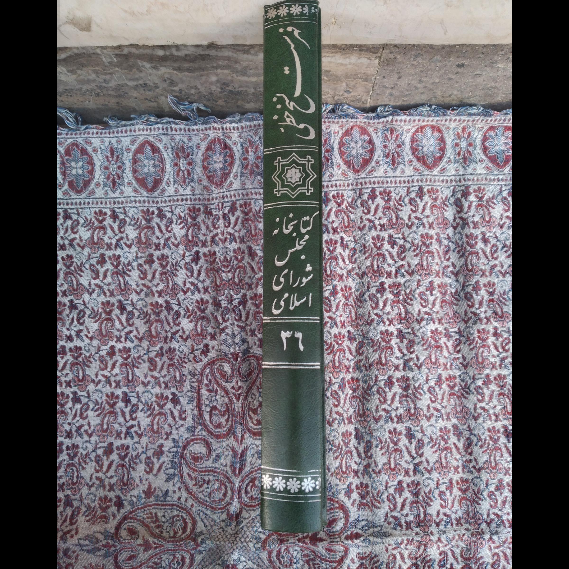 کتاب فهرست نسخه خطی جلد 36