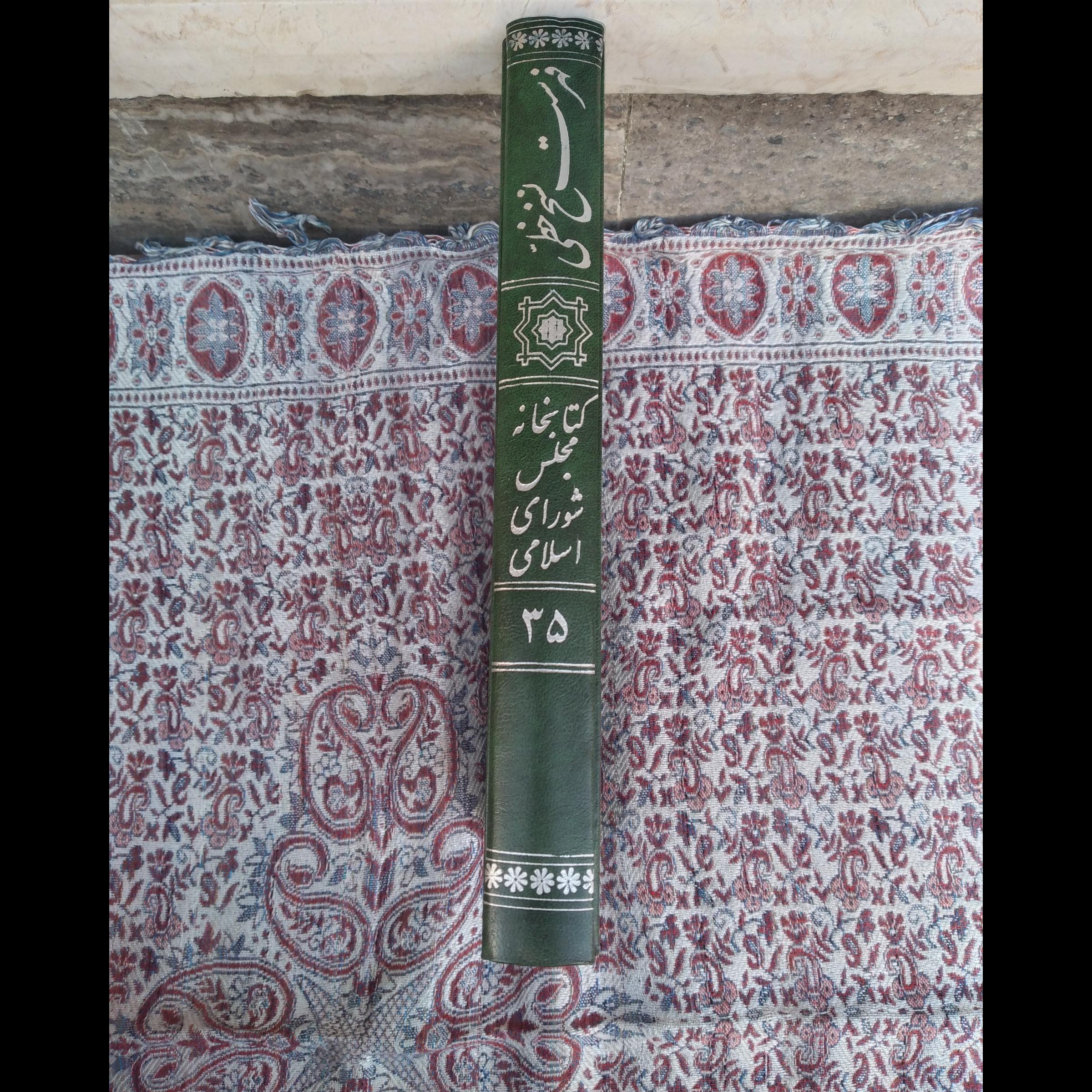 کتاب فهرست نسخه خطی جلد 35