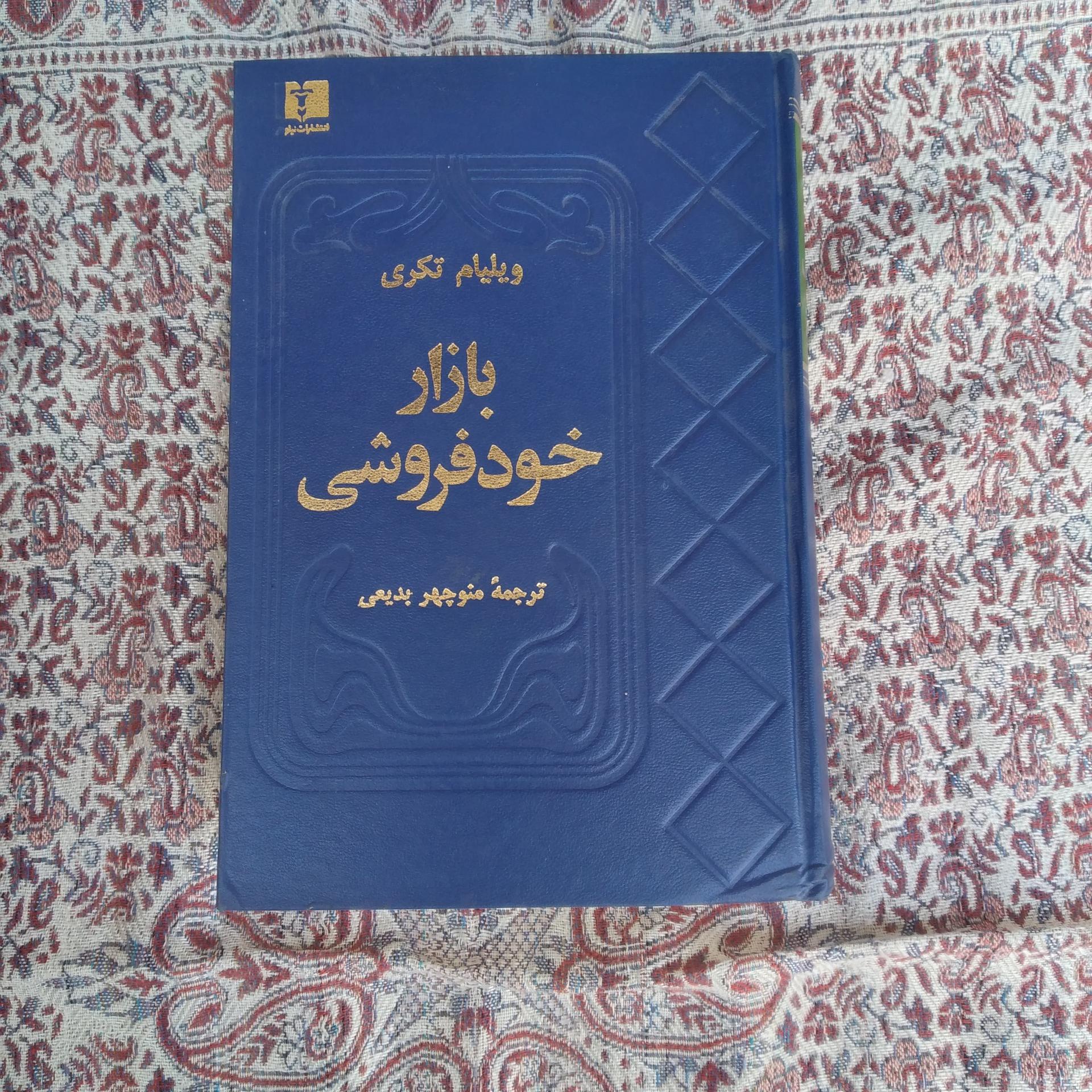 کتاب بازار خود فروشی