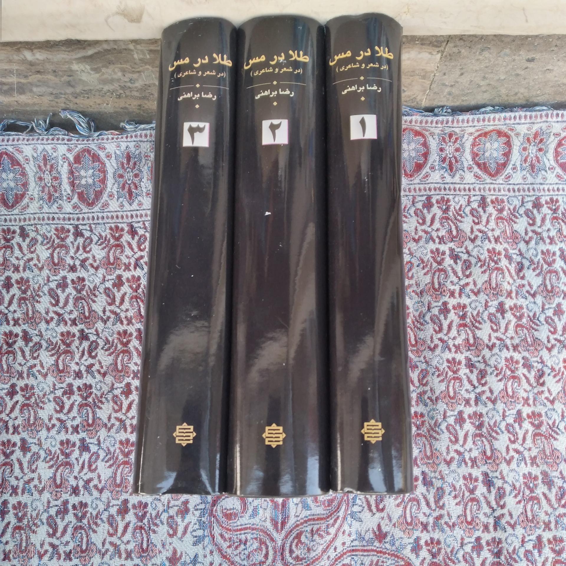 کتاب طلا در مس سه جلدی