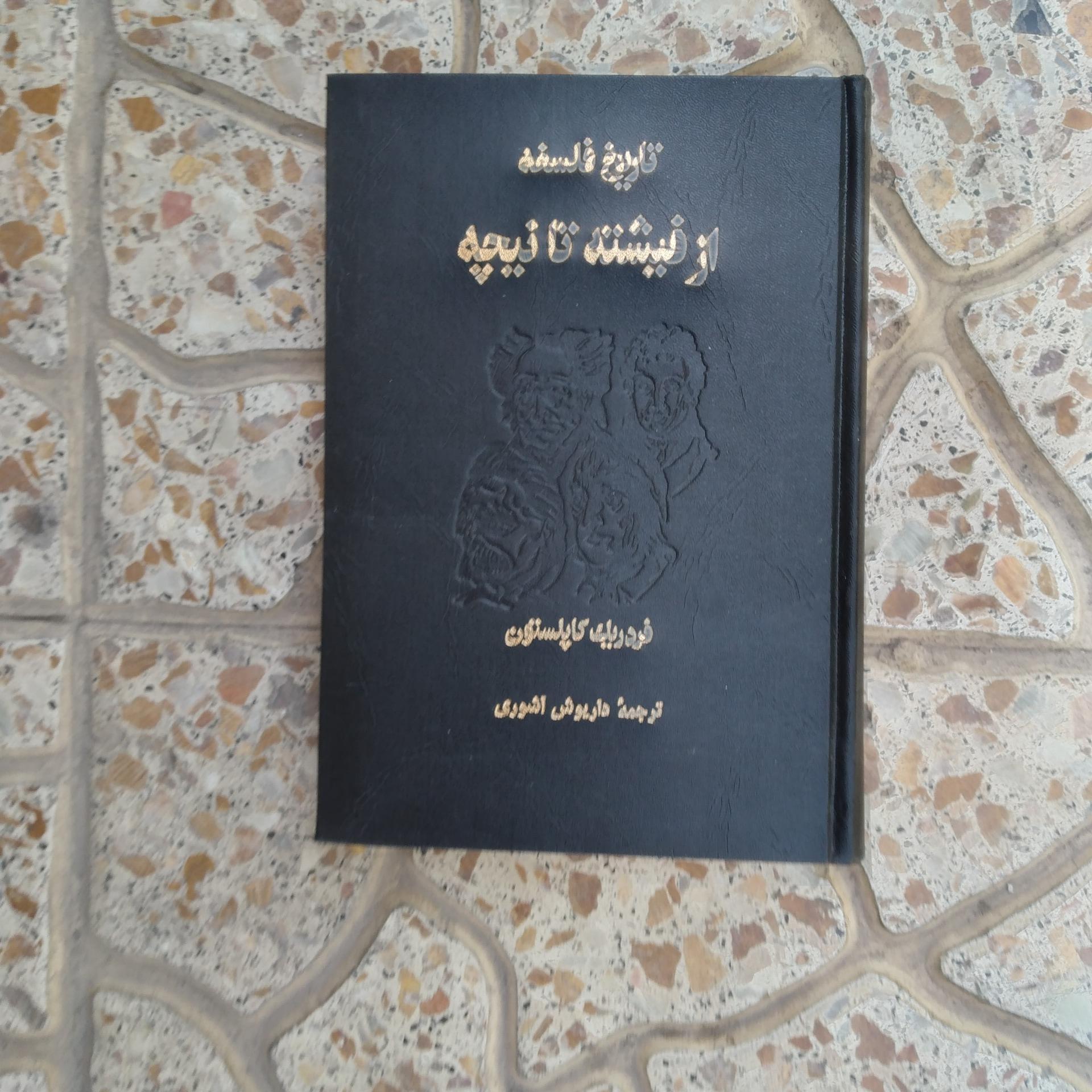 کتاب تاریخ فلسفه کاپلستون جلد نهم