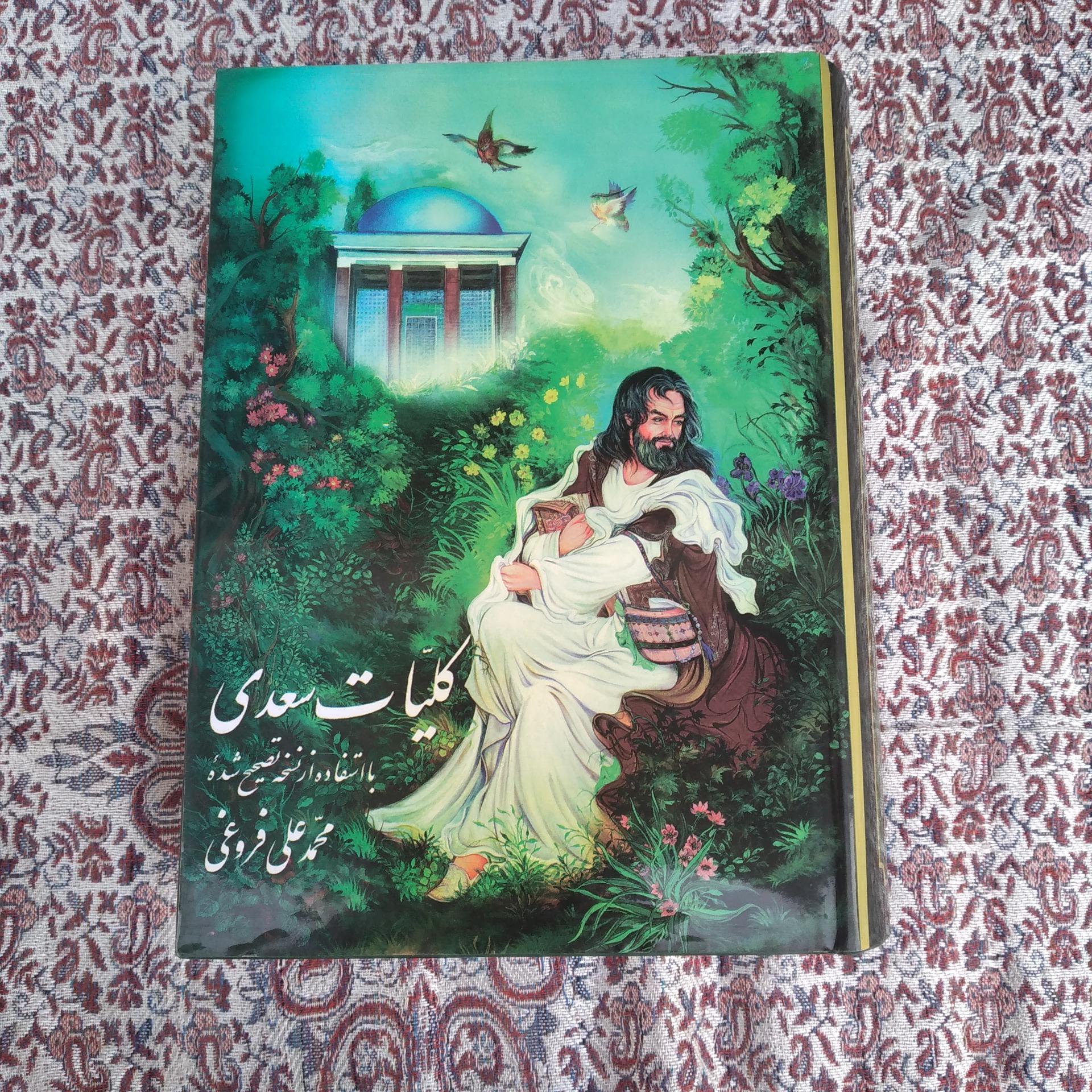 کتاب کلیات سعدی