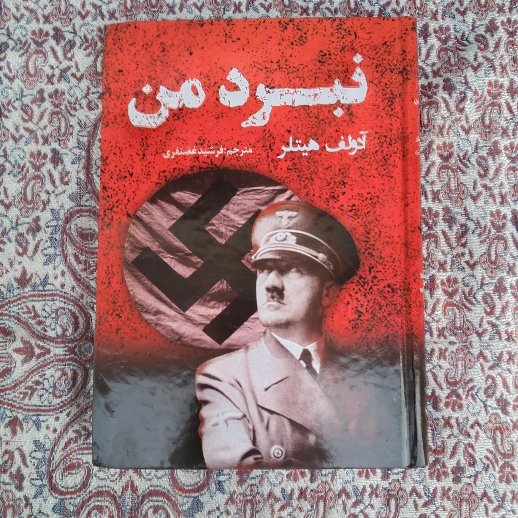 کتاب نبرد من