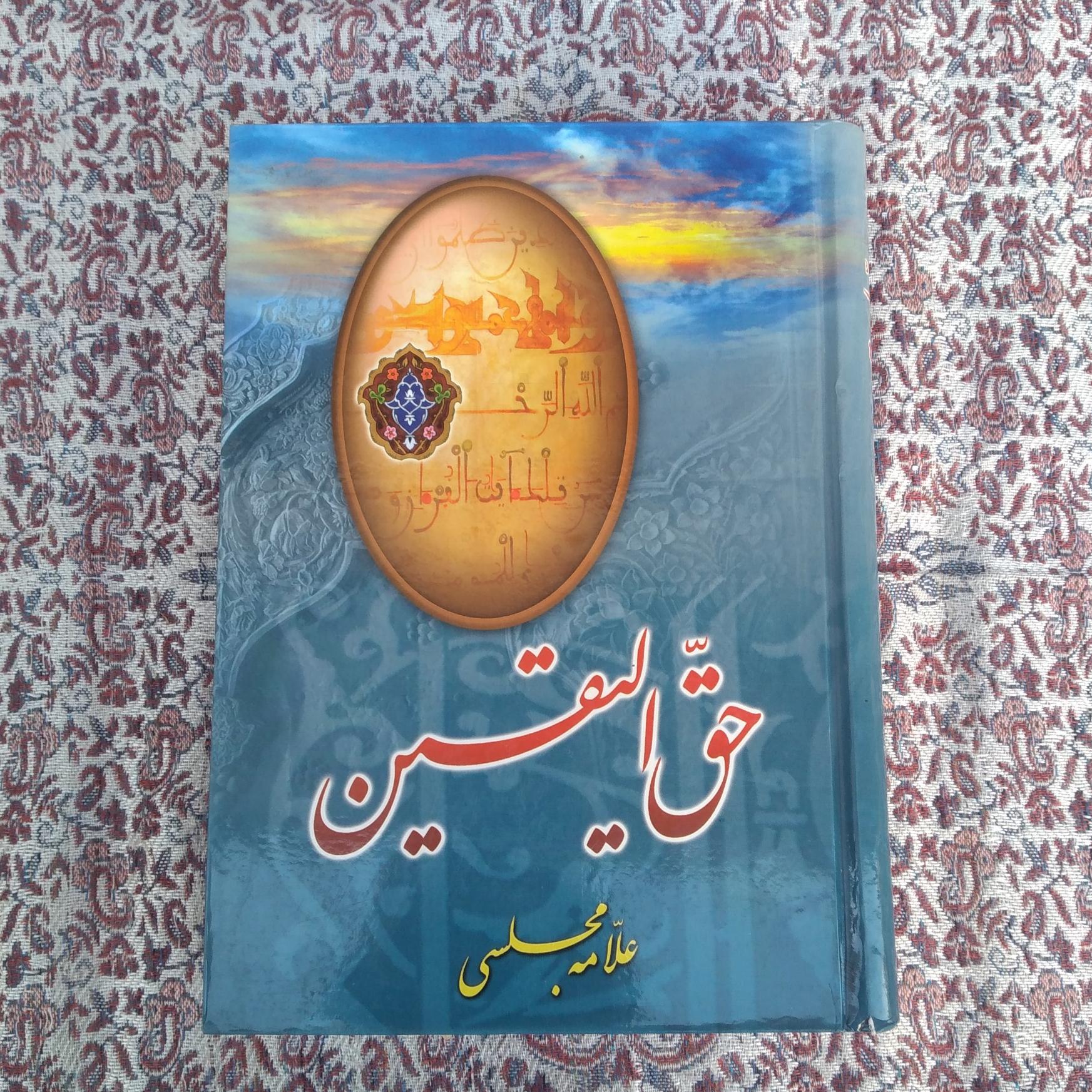 کتاب حق الیقین