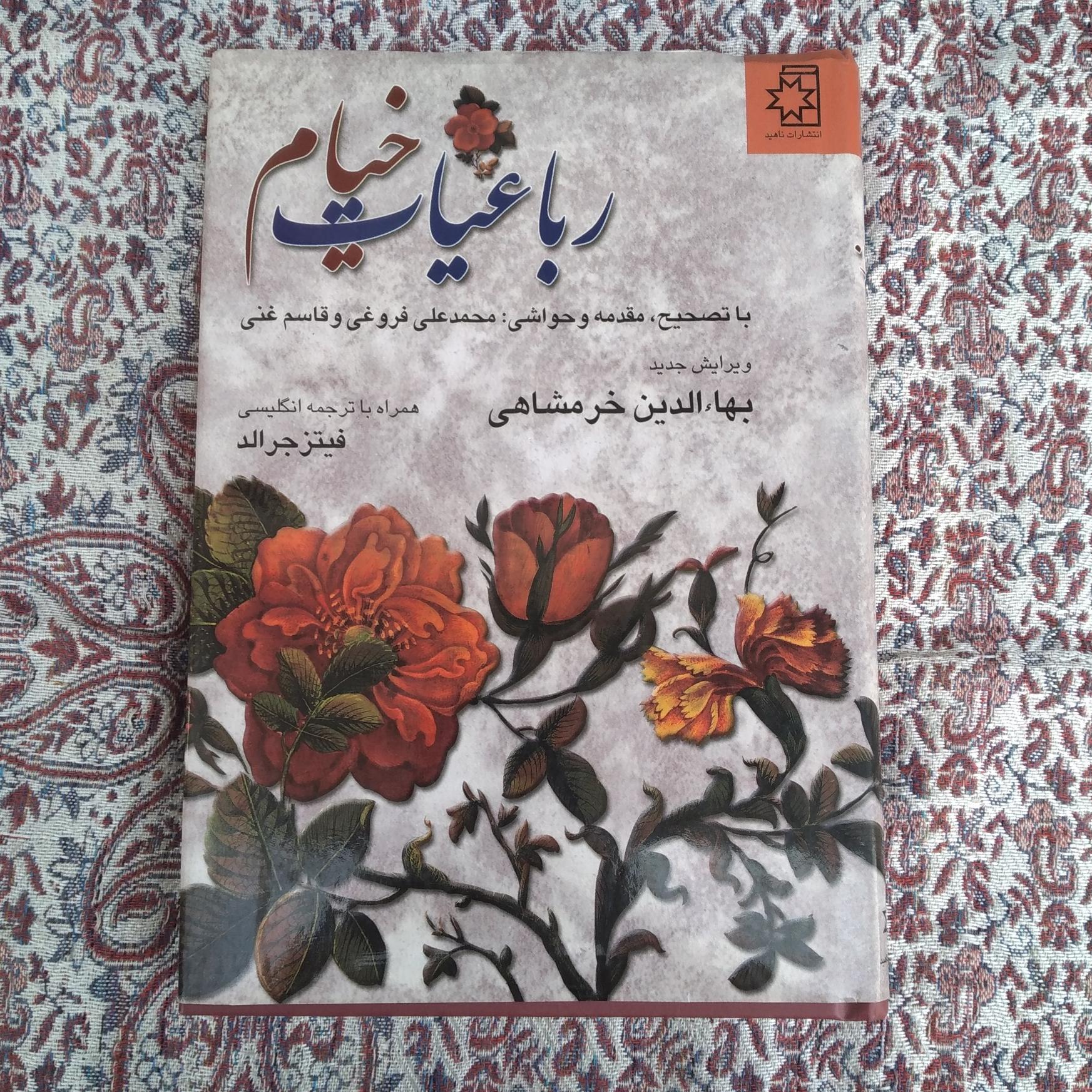 کتاب رباعیات خیام