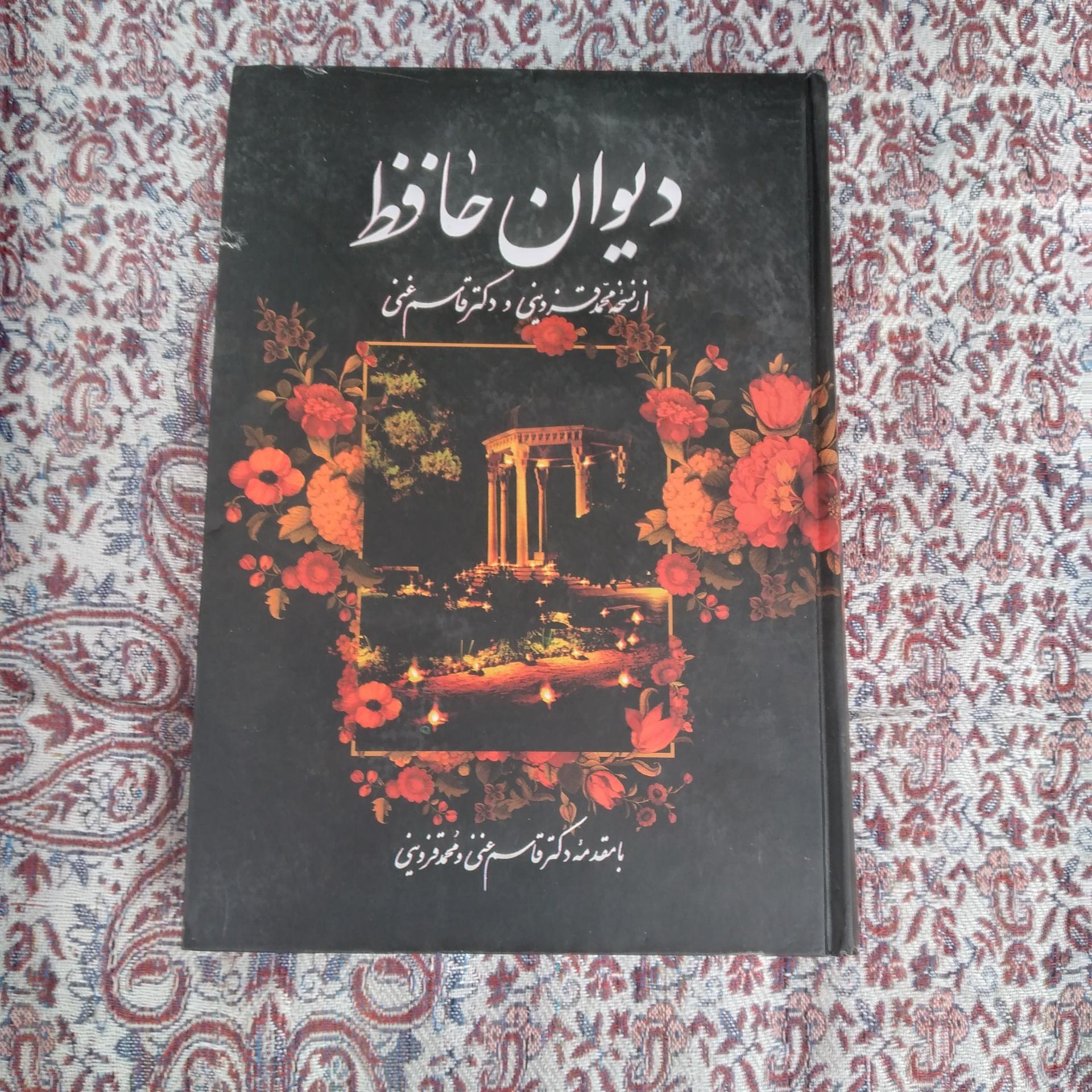 کتاب دیوان حافظ