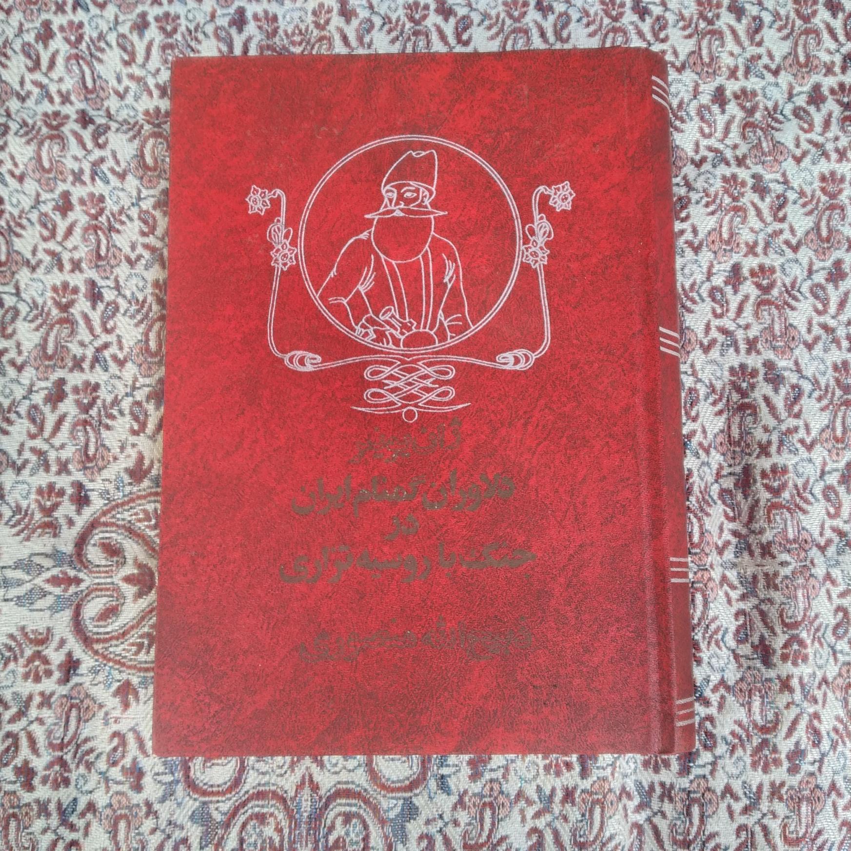 دلاوران گمنام ایران