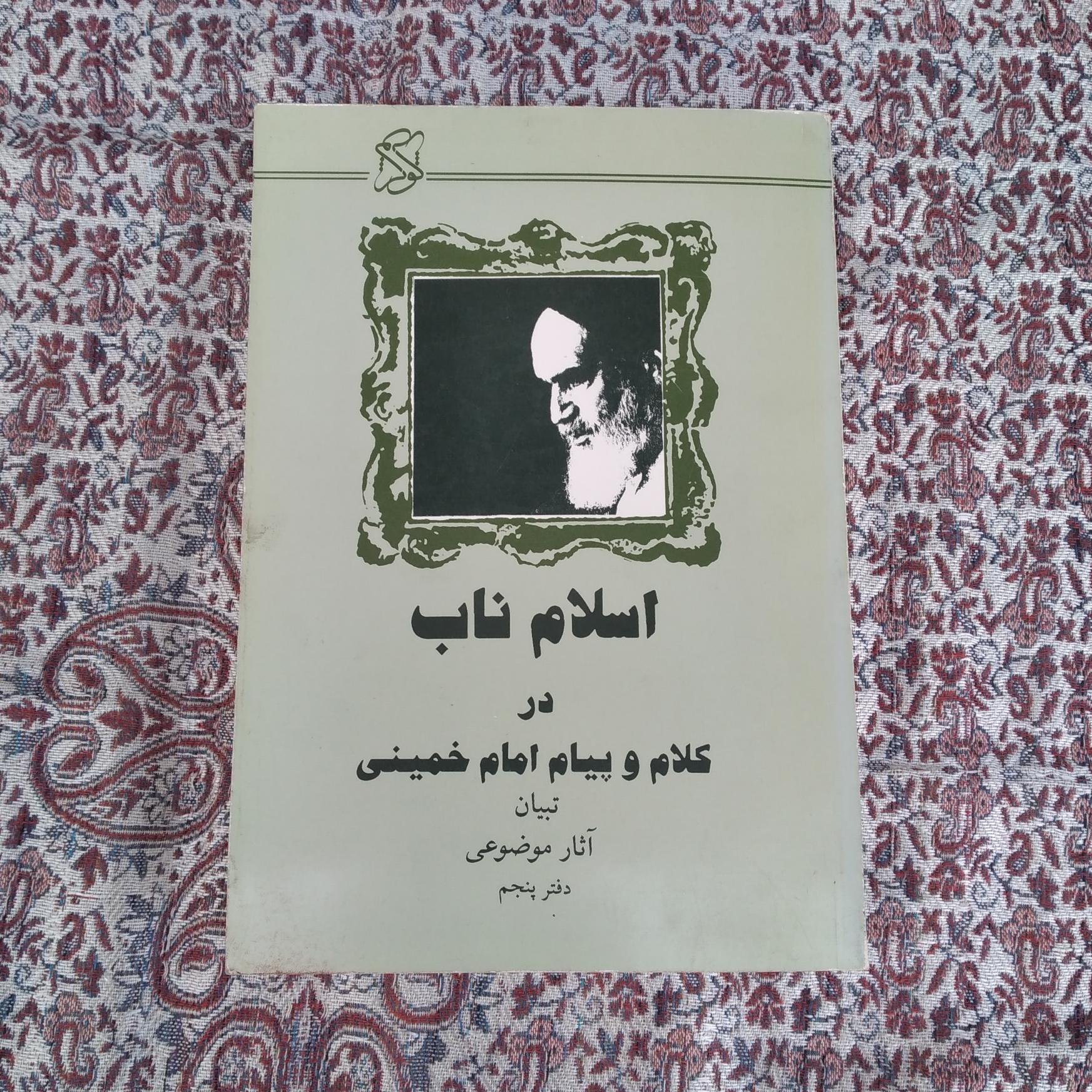 کتاب اسلام ناب