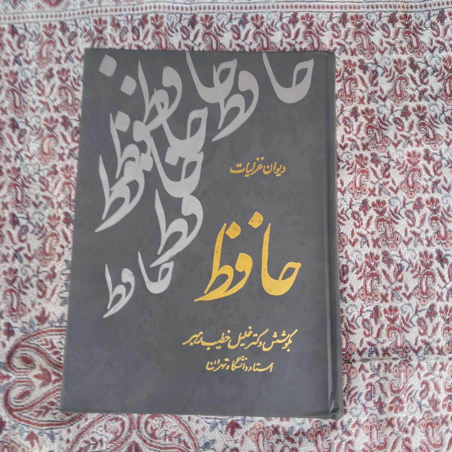 کتاب دیوان غزلیات حافظ