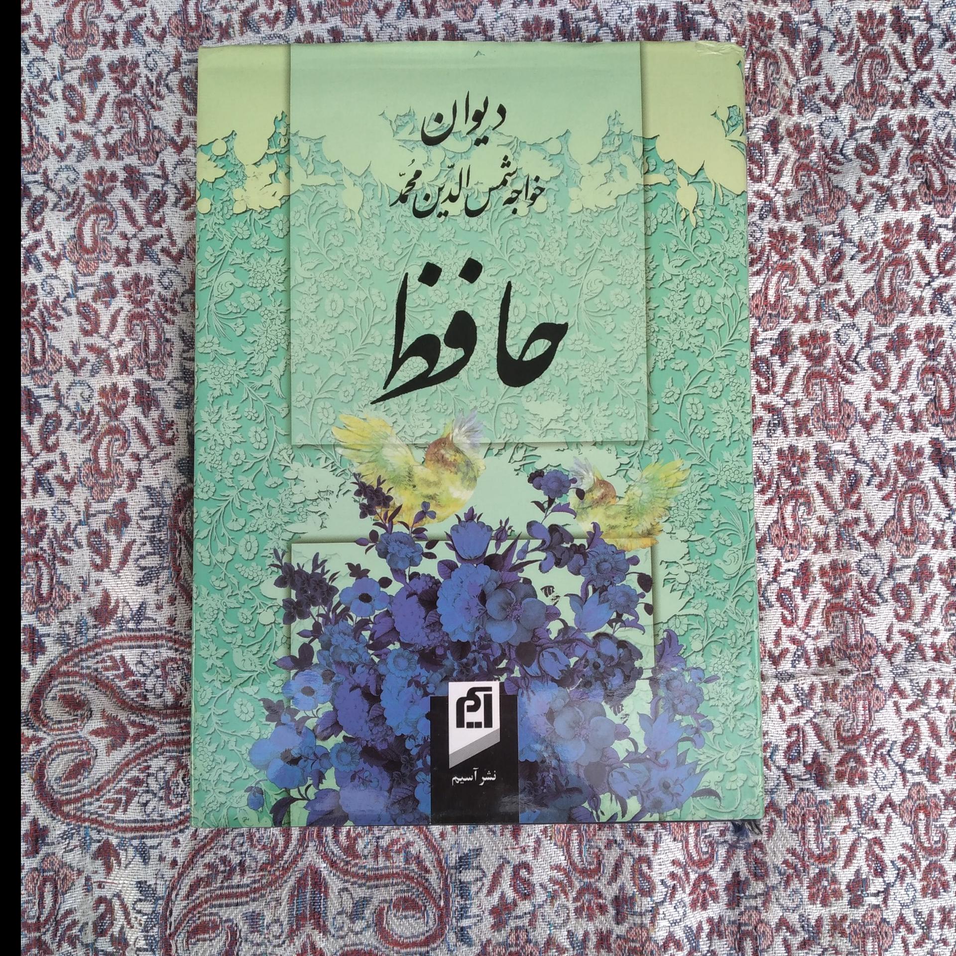 کتاب دیوان حافظ